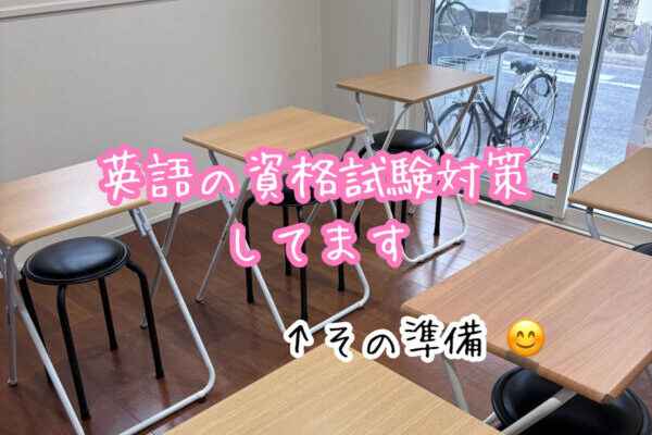 堺市の英語教室、英検の試験対策用に準備した教室の写真