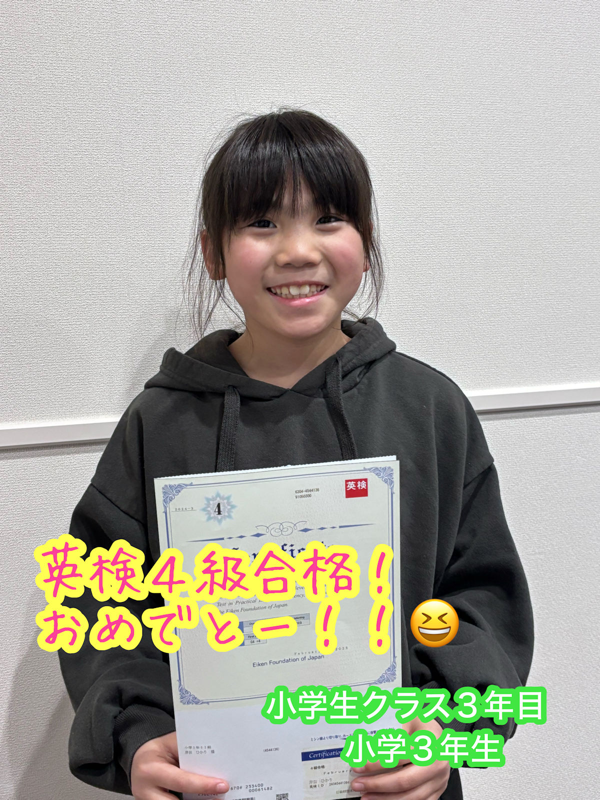 小学3年生、英検4級合格