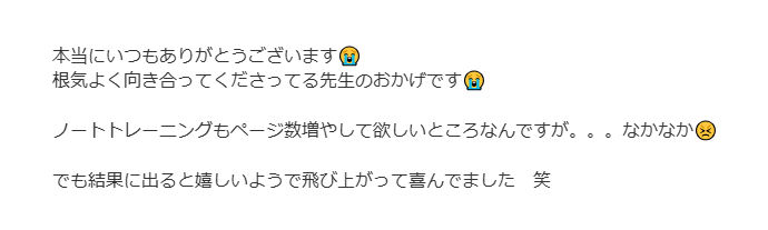 保護者さまからのメッセージです。お子さまに向き合う教室のサポートに、お礼の言葉をいただきました。英検の結果にもつながり、お子さまがさらにやる気になってくれているようです。