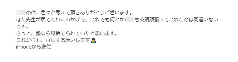 保護者さまからのメッセージです。お子さまが英語を続けることができていることについて、お礼の言葉をいただきました。