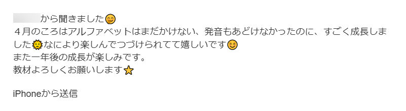 小学生の保護者さまからのメッセージです。アルファベットや発音の成長を感じながら、楽しんで学び続けているお子さまのようすを伝えてくださいました。