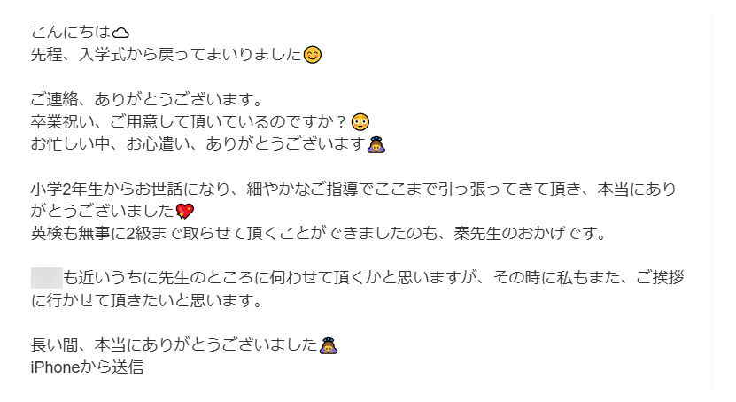 卒業生の保護者さまからのメッセージです。小学2年生からの歩みを振り返りながら、教室での学びや英検合格へのお礼の言葉をいただきました。